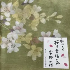 宇野千代　桜サクラさくら　ハンカチ　綿100%のサムネイル