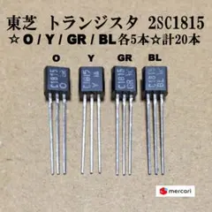 東芝トランジスタ 2SC1815-O-Y-GR-BL各5本 ☆計20本セット☆のサムネイル