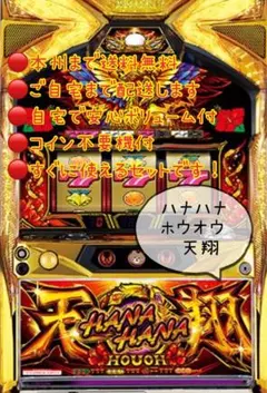 2025年最新】ハナハナ 実機 天翔の人気アイテム - メルカリ