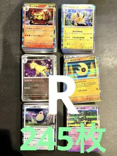 ポケモンカード　 R まとめ売り　セット 151モンスターボールレア含む
