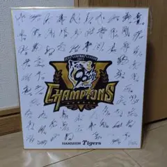 阪神タイガース 2025年 JERAセ・リーグ優勝記念　色紙　サイン入り