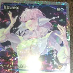 【フラクチャーfoil】星原の歌手 日本語 MTG