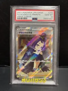 【PSA9】アセロラの予感 225/184 SR s8b PSA9】アセロラの予感 SR S8b 255/184 VMAXクライマックス 【公式通販】