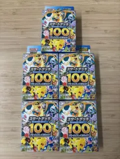 即日発送 ポケモンカードゲーム スタートデッキ 100 5個セット