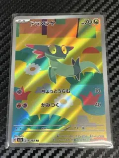 ポケモンカード　ドラメシヤ AR メガドリームex まとめ買いでお値引き致します
