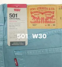 新品タグ付/LEVI’S/リーバイス/501オリジナル/カラーデニム/W30