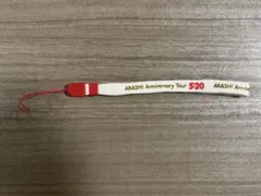 【嵐】ARASHI Anniversary Tour 5x20 ストラップ