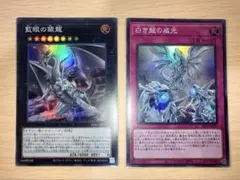 遊戯王 青眼の白龍 ブラックマジシャン等 ブルーアイズ ブラマジまとめ