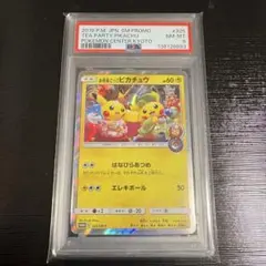 2026年最新】お茶会 ピカチュウの人気アイテム - メルカリ