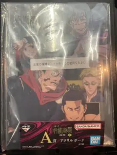 一番くじ 呪術廻戦 渋谷事変 ～肆～　A賞アクリルボード