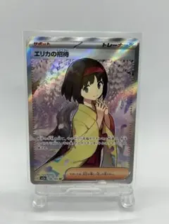 【美品】エリカの招待 SR SV2a ポケモンカード151 196/165