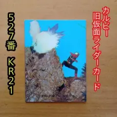 カルビー旧仮面ライダーカード／表25 No.44 ／石森章太郎／昭和レトロ