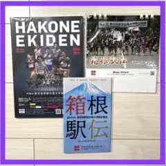 [非売品] 箱根駅伝 2025プログラム&カレンダー ＆コースガイドマップ　3点