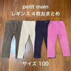 petit main 女の子レギンス　4枚セット　100