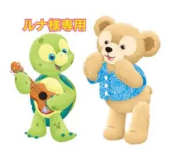 ルナ様専用