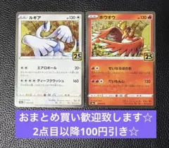 ルギア　ホウオウ　25th ノーマルミラー　2枚　ポケモンカードゲーム
