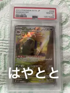 2026年最新】マフィティフ ar psa10の人気アイテム - メルカリ