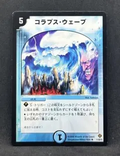 No.4685 コラプスウェーブ　24時間以内に発送！