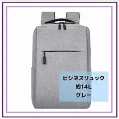 591.【新品未使用】リュック ビジネスリュック　グレー　大容量　軽量