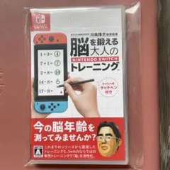 脳トレ 脳を鍛える 大人のトレーニング Nintendo Switch ソフト