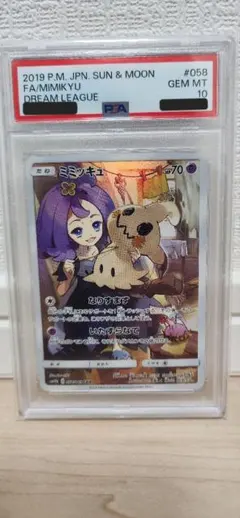 2026年最新】ミミッキュCHR psa10の人気アイテム - メルカリ