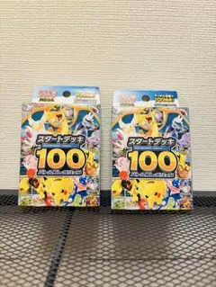 ポケモンカード スタートデッキ 100 2個セット