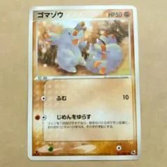 2026年最新】Pokemon Card Game カード名：ゴマゾウ ポケモンカード
