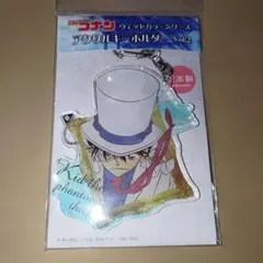 名探偵コナン ウェットカラーシリーズ アクリルキーホルダー 怪盗キッド