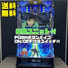 スマスロ実機　聖戦士ダンバイン　(ボタンバイブon/off付) 送料無料 パチスロ実機 スマスロ 聖戦士ダンバイン 送料無料 - メルカリ