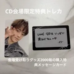 アジツ　&TEAM EJ ウィジュ　会場限定CD購入特典とメッセージカード特典