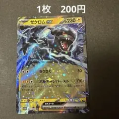 2026年最新】ゼクロム SV3a 018/062の人気アイテム - メルカリ