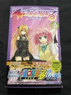2026年最新】#TOLOVEるダークネス1巻初版帯付きの人気アイテム - メルカリ