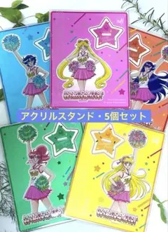 ★受注品★ セーラームーン　ファンクラブ　アクリルスタンド　カフェ　ストア　チア