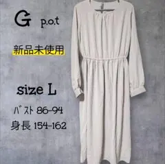 p.o.t 新品未使用 Lサイズ 長袖シャツワンピース