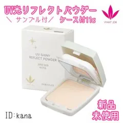 ビーバンジョア UV光リフレクトパウダー ケース付11g フェイスパウダー