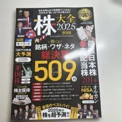 株大全 2025