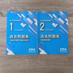 2026年最新】修了考査 cpaの人気アイテム - メルカリ
