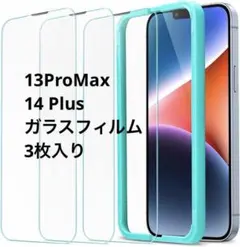 iPhone13ProMax / 14 Plus ガラスフィルム 3枚入り
