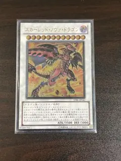 2026年最新】遊戯王 レリーフ スカーレッド・ノヴァの人気アイテム