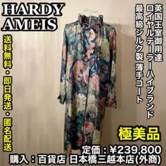 ✨極美品✨HARDY AMEIS 最高級 シルク イタリア製 ロングコートのサムネイル
