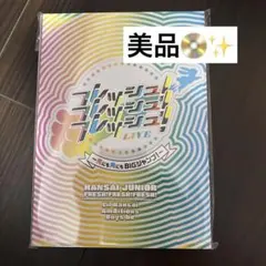 【2】フレッシュ！フレッシュ！フレッシュ！LIVE DVD 関西ジュニア 2023 フレッシュ！フレッシュ！フレッシュ！LIVE DVD