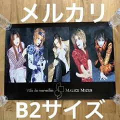 MALICE MIZER・Gackt 入手困難非売品B2サイズポスター - メルカリ