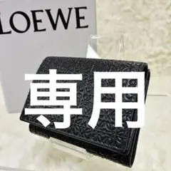 未使用級✨ ロエベ　三つ折り財布　トライフォールドウォレット　リピートアナグラム