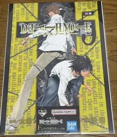 デスノート　一番くじ　クリアポスター　5巻　L ライト　DEATH NOTE
