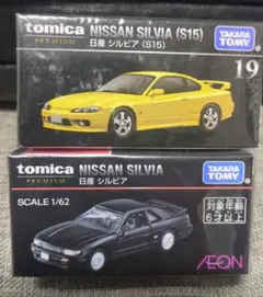 2026年最新】トミカプレミアム シルビアの人気アイテム - メルカリ