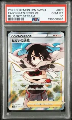 2026年最新】ヒガナ sr psa10の人気アイテム - メルカリ