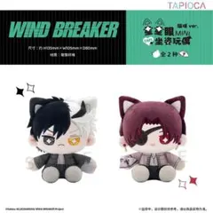 2025年最新】wind breaker 蘇枋 ぬいぐるみの人気アイテム - メルカリ