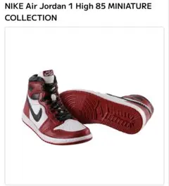 NIKE Air Jordan 1 High 85 MINIATURE