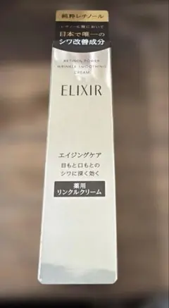 【新品未使用】ELIXIR エリクシールレチノパワーリンクルクリームS 15gのサムネイル