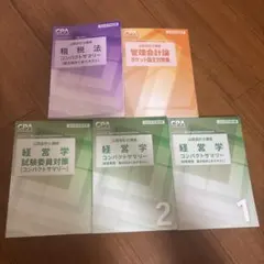 2025年最新】管理会計 コンサマの人気アイテム - メルカリ